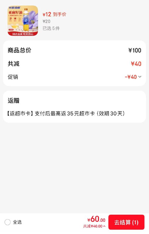 手慢无~折后才5块/瓶自营海狮 亚麻籽油400ml5件60元，返35超市卡