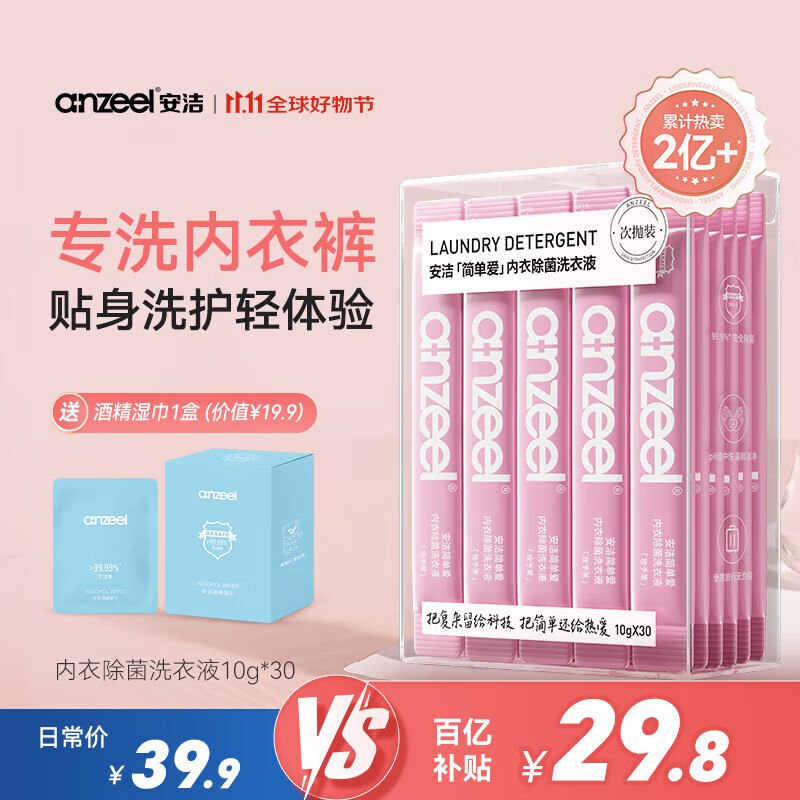 安洁 洗衣液次抛装 10g*30条