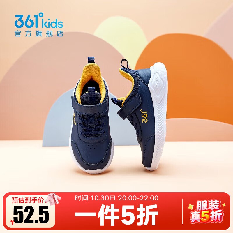 361度5折，22点结束男女小童透气跑步运动鞋 52.5元