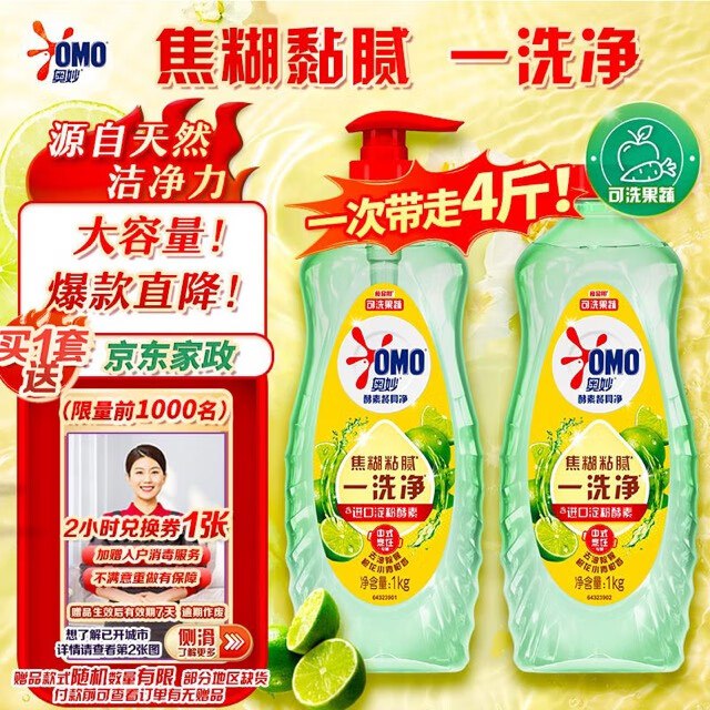 奥妙洗洁精 橙花小青柑 1kg*2Plus拍下49.9亓 赠家政2小时