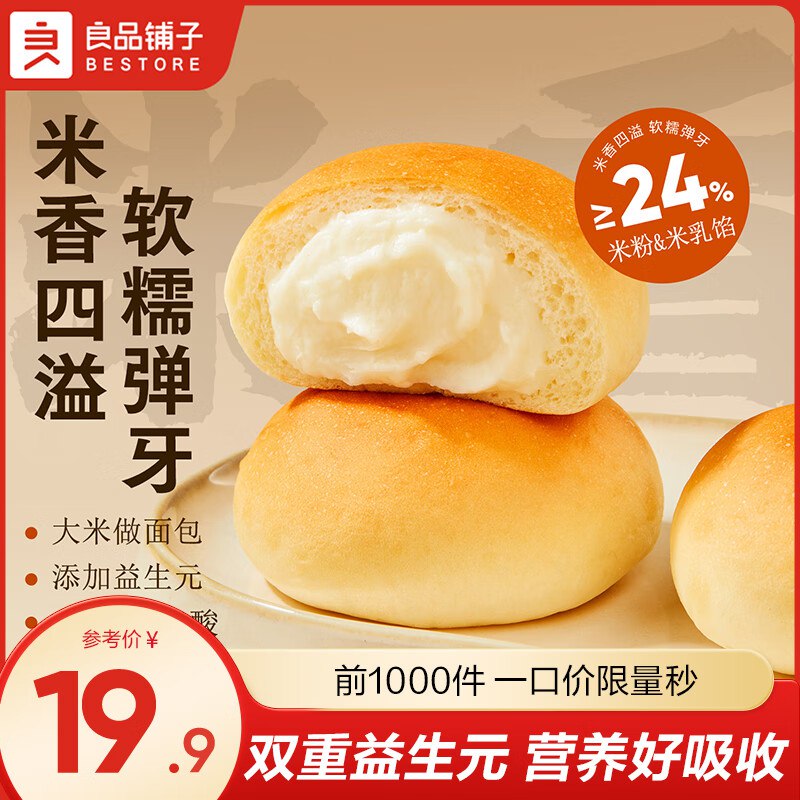 良品铺子面包合集①益生元米面包419g/14包