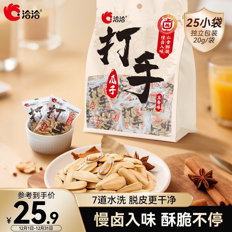 【自营】洽洽瓜子合集五香味瓜子500g