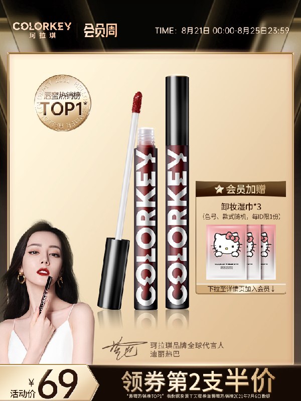 2件 任选2件68元【热巴同款 colorkey】珂拉琪小黑镜漆光镜面唇釉(IsrnXn3AxNU)/