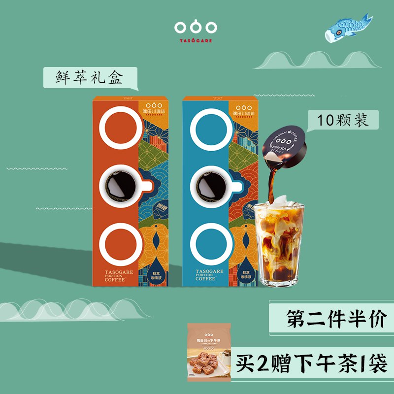 29元 隅田川旗舰店进口鲜萃0蔗糖咖啡礼盒10杯(qeIzXZ8yPkz)/