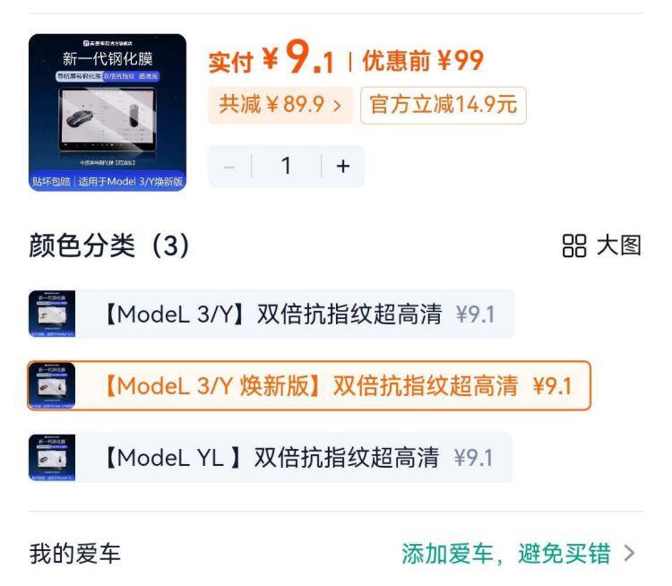 1家里有特斯拉的，自辩自测9..9亓，中控导航大屏幕膜