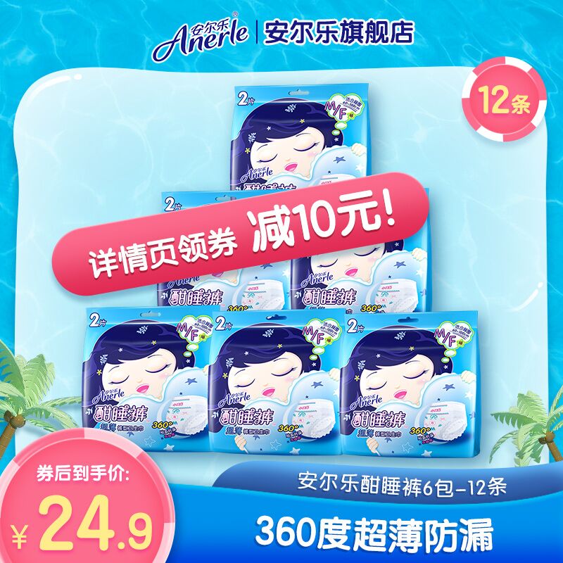 19.9元 安尔乐旗舰店安尔乐超薄棉柔酣睡裤12片(ksCBXKC5DRG)/