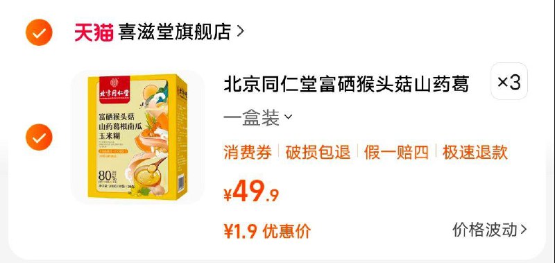 拍3件，5.7元北京同仁堂富硒猴头菇山药葛根南瓜玉米糊代餐早餐正品/ CZ2134 /aORwWodZh37//