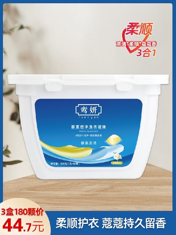 13.9元【鸾妍旗舰店】柔顺蔻蔻香洗衣凝珠60颗(mRN62xVjY5y)/ CZ11