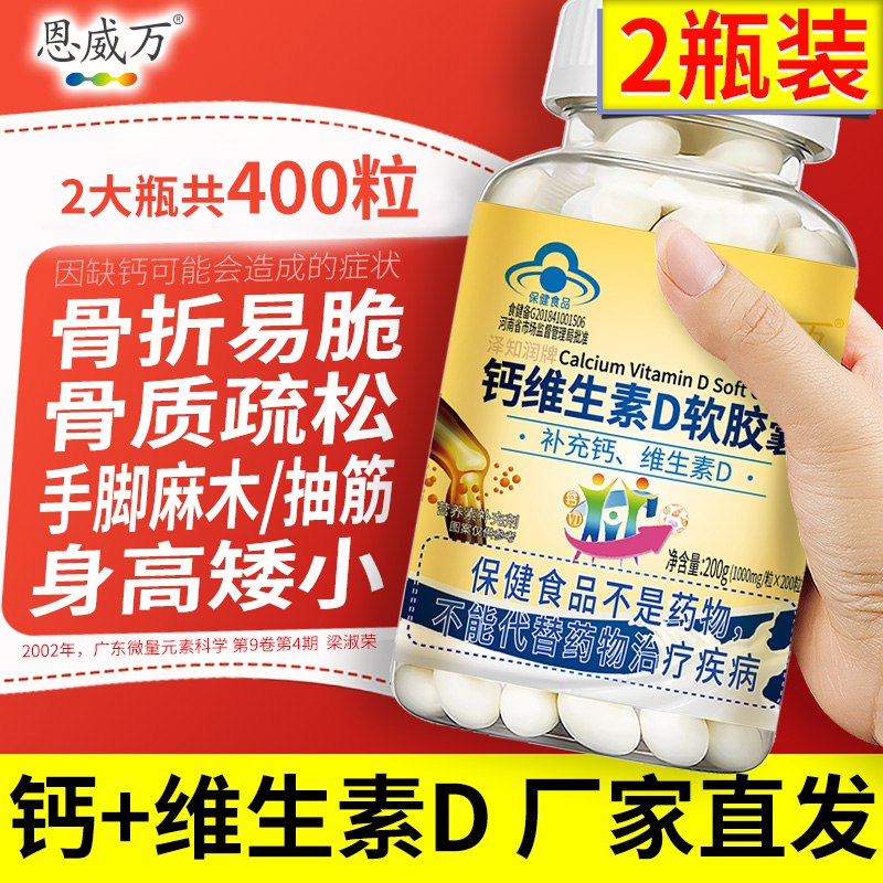 35元 恩威万旗舰店维生素D软胶囊200粒*2瓶￥rXNo2S9P30T￥/