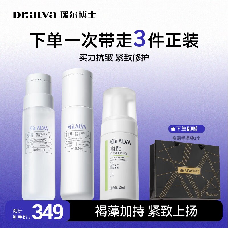 瑷尔博士 微晶水乳酵萃抗皱紧致3件套微晶水150ml+微晶乳140g 赠洁颜泡100ml