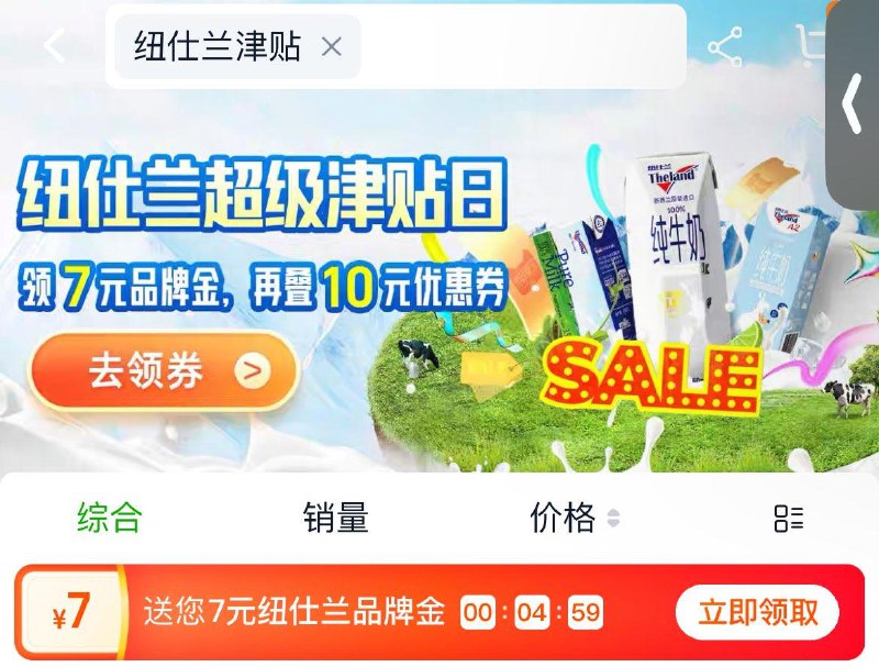 猫超首页搜：纽仕兰津贴部分可领7亓纽仕兰津贴，页面129-10券早10晚8有机会领到10亓纽仕兰津贴