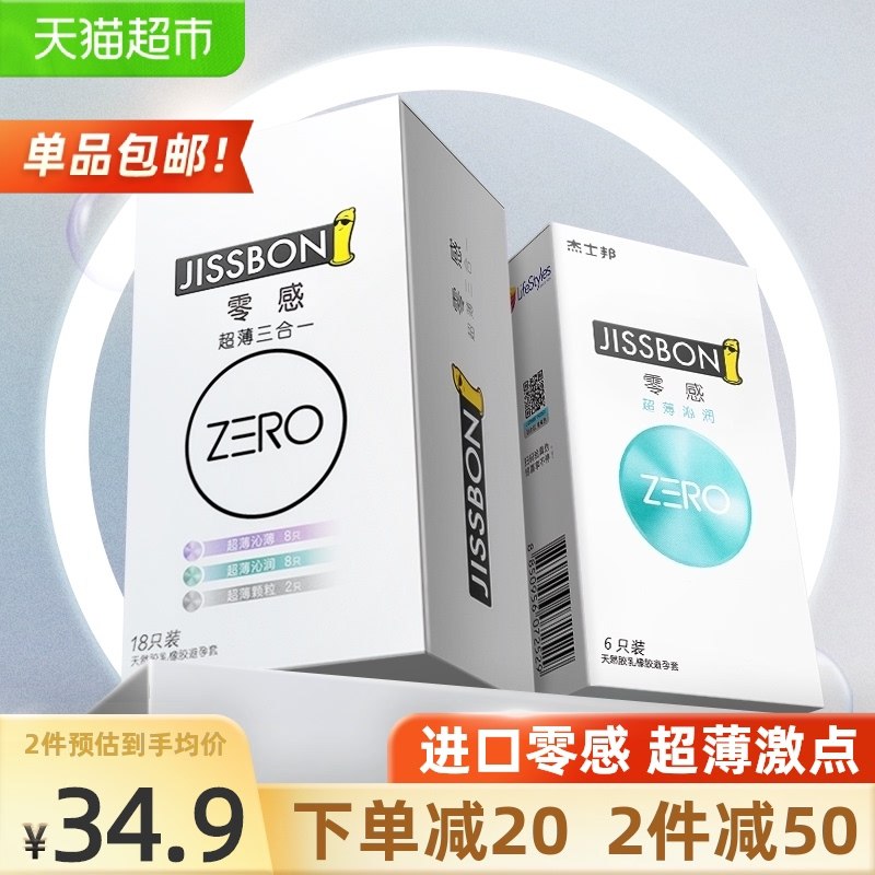 29.9元 猫超包邮款杰士邦零感小雨伞组合24只(MFGQXmyQJmI)/