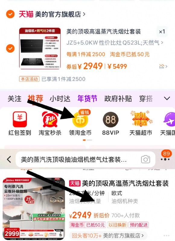 1.收藏-手桃首页-桃金币从频道加购，抵50亓桃金币拍5499选项，拍下2949亓美的蒸汽洗顶吸抽油咽机燃气灶套装TZ5/ CZ3622 9/ZkUse0nVrvW//://