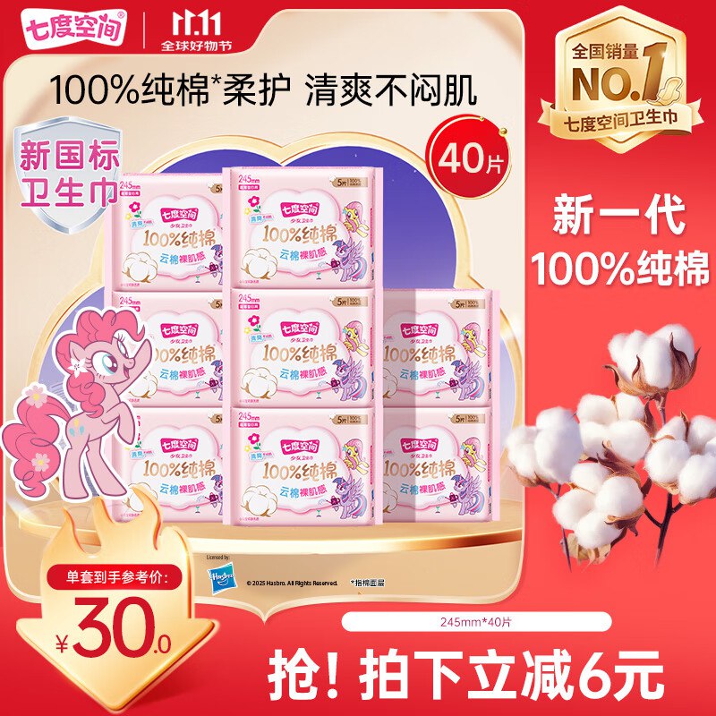 七度空间卫生巾合集①超薄100%纯棉日用卫生巾套装40片