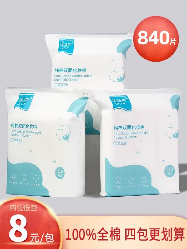0点开始   9.9元卸妆棉 210抽1袋)Toxqdnw9Zph)/ CZ11/://不要再用纸巾卸妆了这个更舒服，更干净