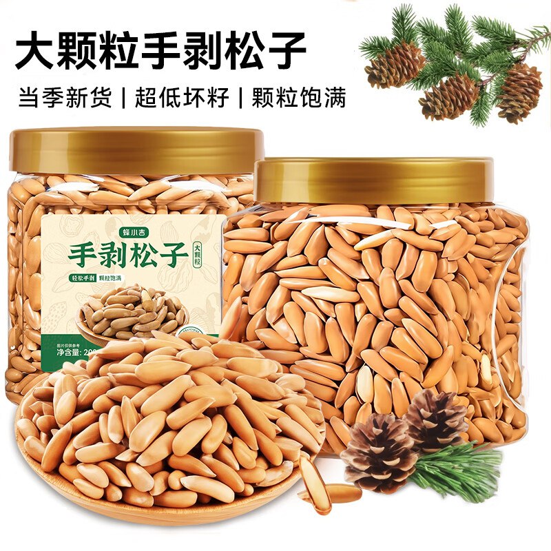 蜂小吉 手剥松子200g拍4件每件26