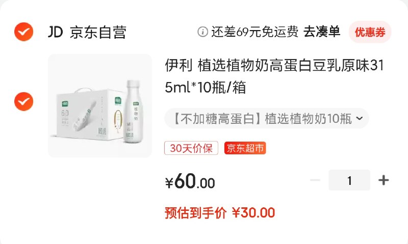 京东自营伊利 30元+运费券植选植物奶315ml*10瓶/箱