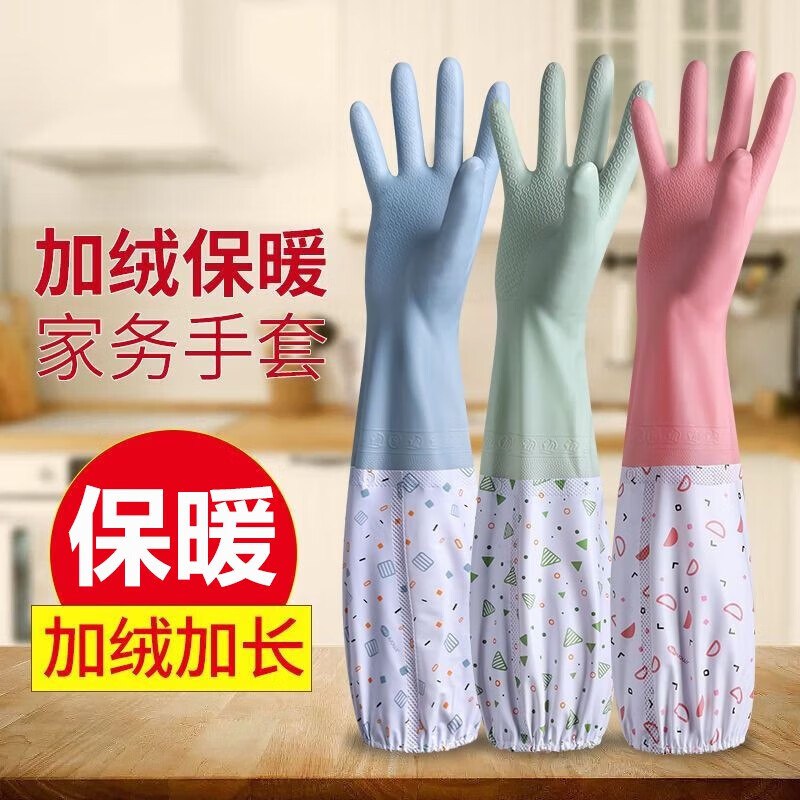 洋臣 加绒加厚家务手套2双