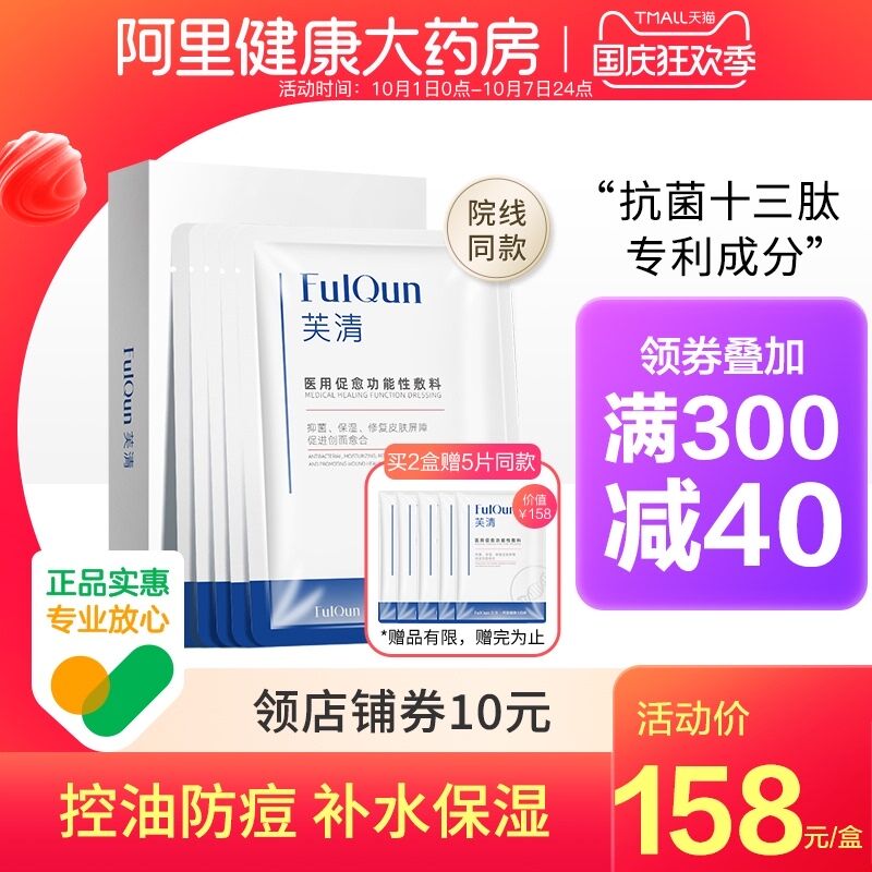 0点后下单 拍2件19.9元跨店满减凑单 预计13.9元【芙清阿里健康联名款】保湿敏感修复医用敷料2片(JVggXI4V9S7)/