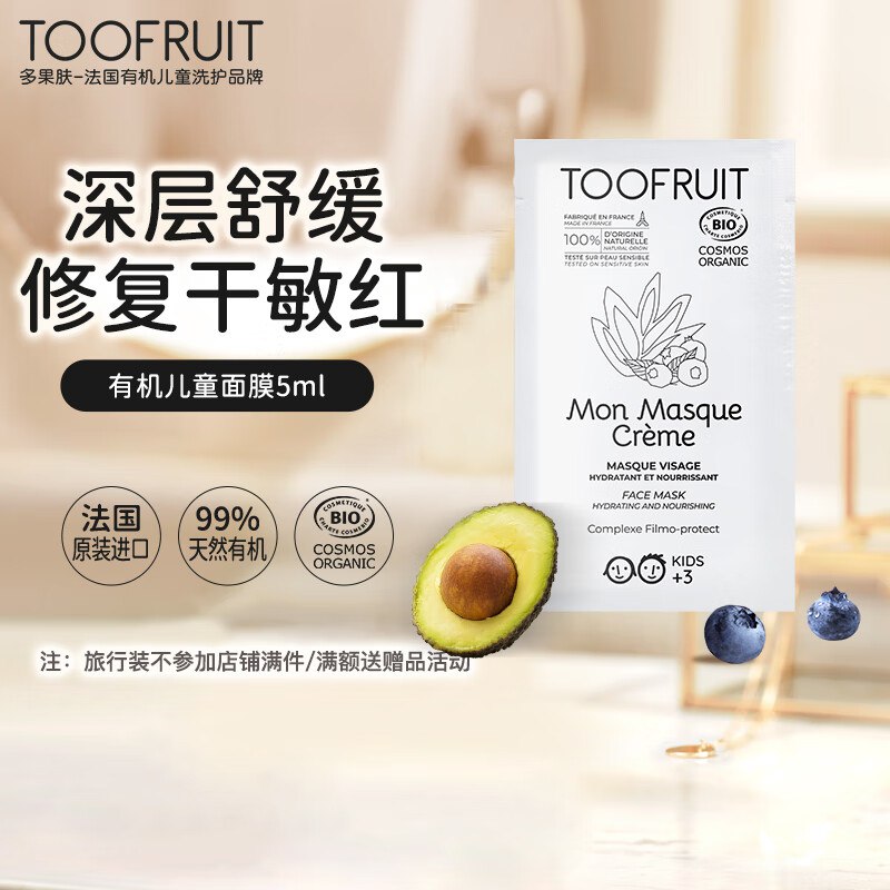 1亓 儿童面膜有机试用装5ml
