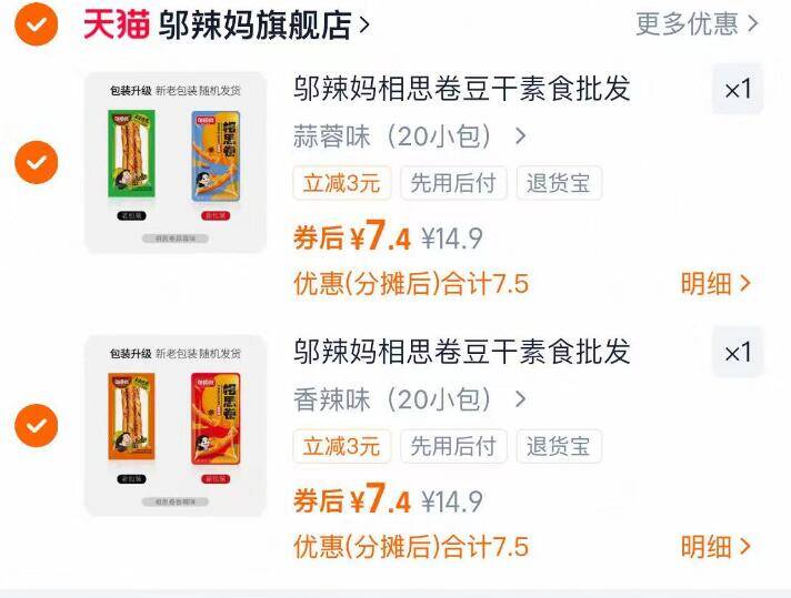 1好价‼任选2件，折合0.7/包邬辣妈相思卷辣条40包💰14.8