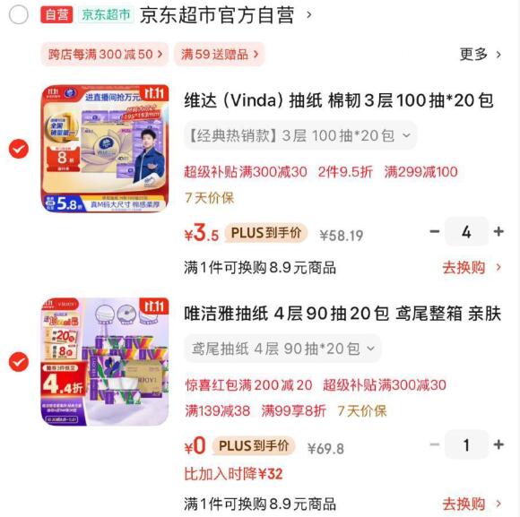 如有299-100超市膨胀卷