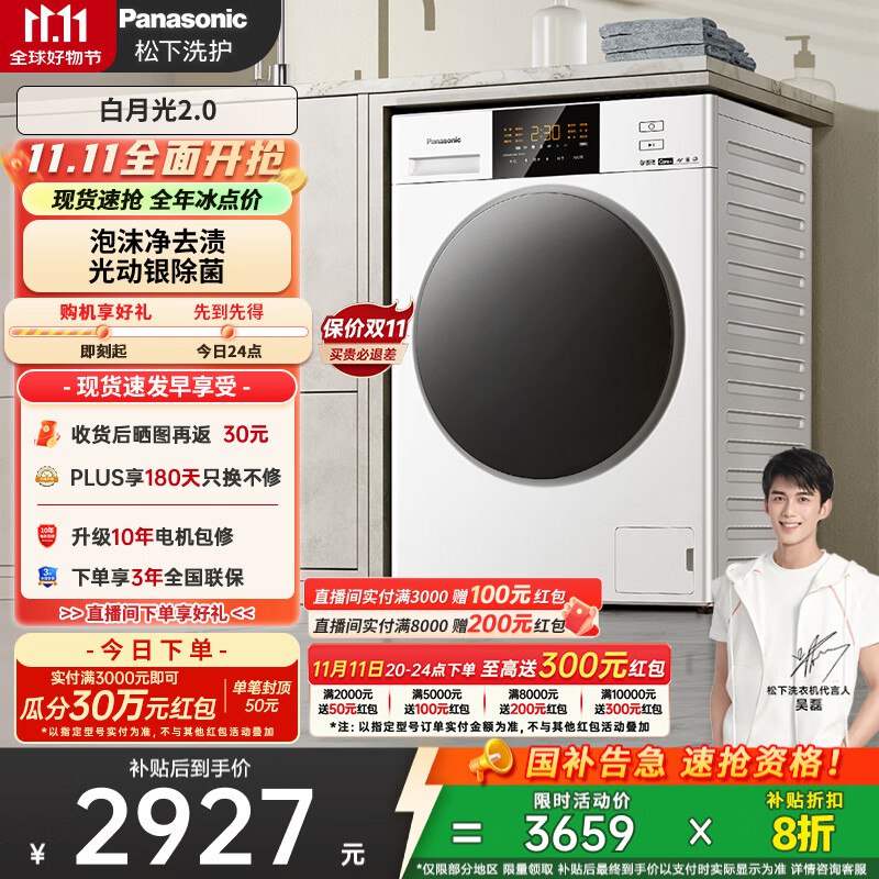 国补后2913元松下 【吴磊推荐】白月光3.0轻享版