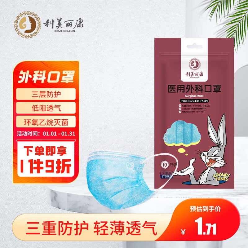 部分号概率砸7-6劵科美丽康 医用外科口罩10只plus拍下4件9折叠劵后0.48亓