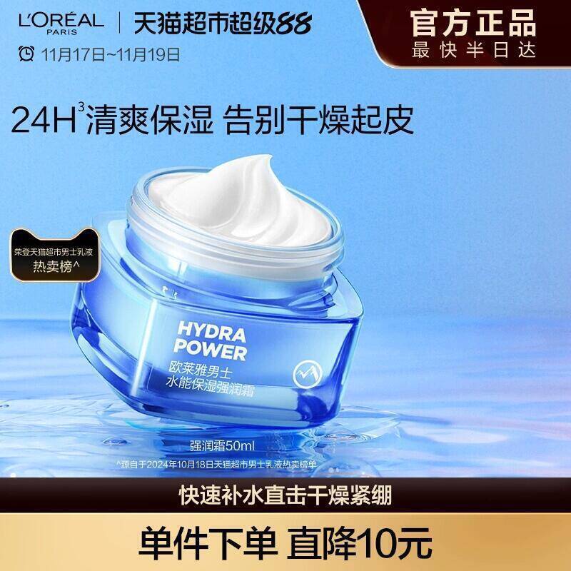75元 猫超包邮欧莱雅男士面霜润肤霜50ml：/