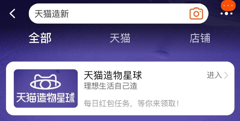 Tb搜天猫造新  部分问卷有2猫卡