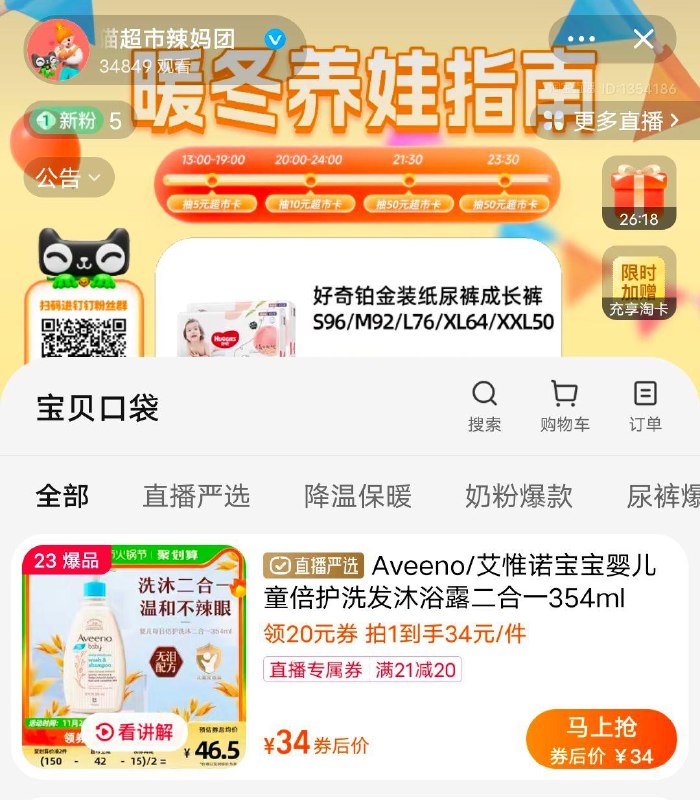 1-超Aveeno//艾惟诺宝宝倍护洗发沐浴露二合一354ml辣妈团直播间23号领20券凑199-30，拍1件vip+5福袋，16.6💵/ CZ3457  dl480.kuaizhan.com/?gviYWel7O8U /:/ CA1371/