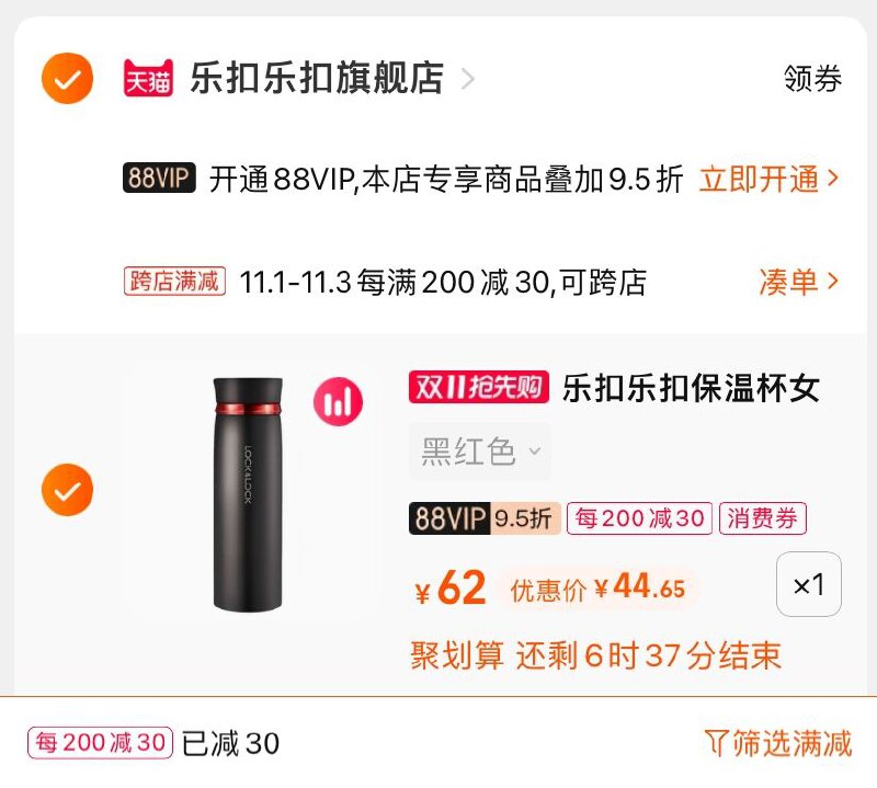 2.凑单商品 也加购物车1件(qL3KXvTxhA5)/ 两个商品一起【提交并且付款】然后再单独【退款凑单商品】乐扣乐扣301保温杯 到手45元红包: 1111.xuooo.com