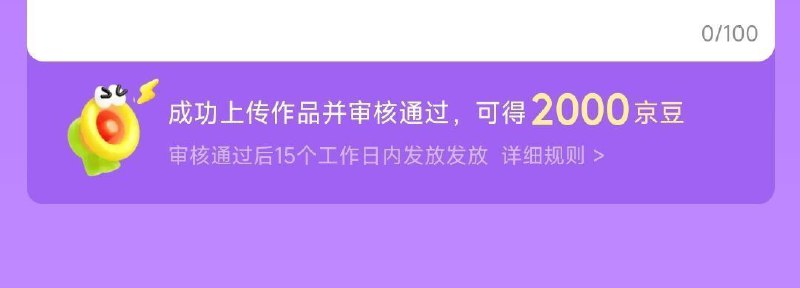 学生号 京 东搜：新奇集市上传作品通过可得2000荳子感兴趣自己看看规则