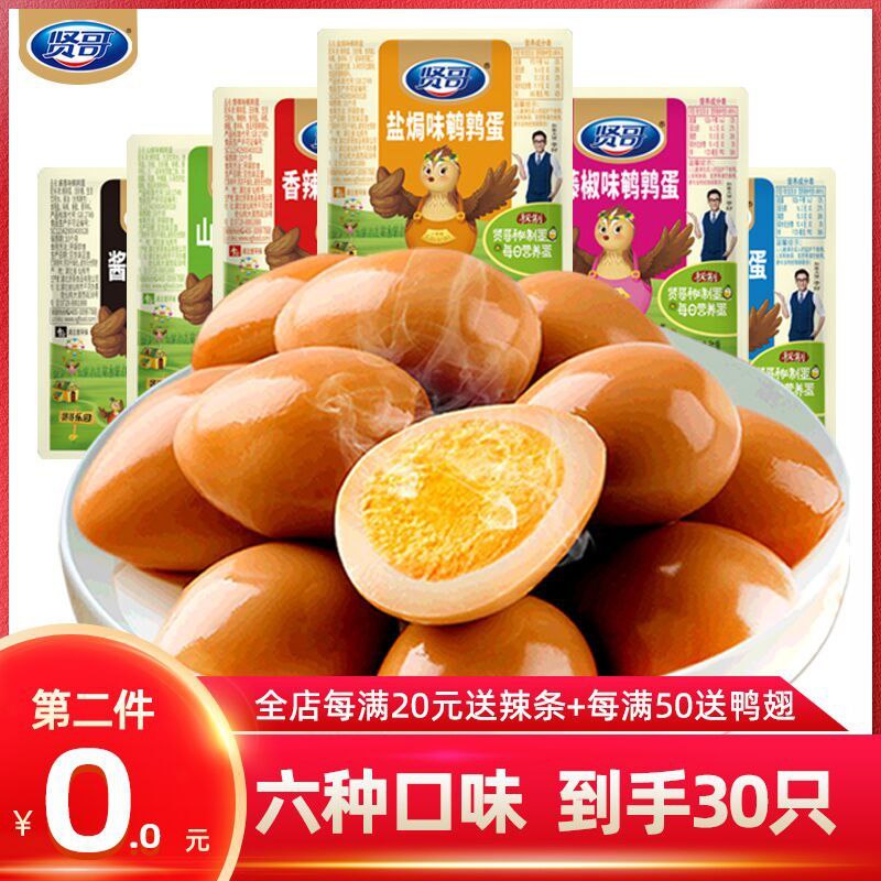 2件   拍2件9.8元贤哥卤香无壳鹌鹑蛋共30枚(LyUvcHmNKdU)/