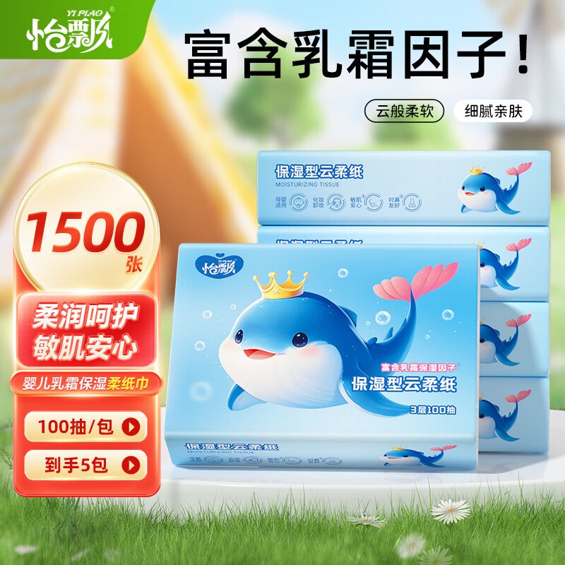 怡飘 云柔巾乳霜纸100抽*5包