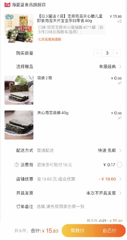 拍3件15.8元  送2袋共5份芝麻海苔夹心脆即食海苔  (a9hecb8MFeh)  