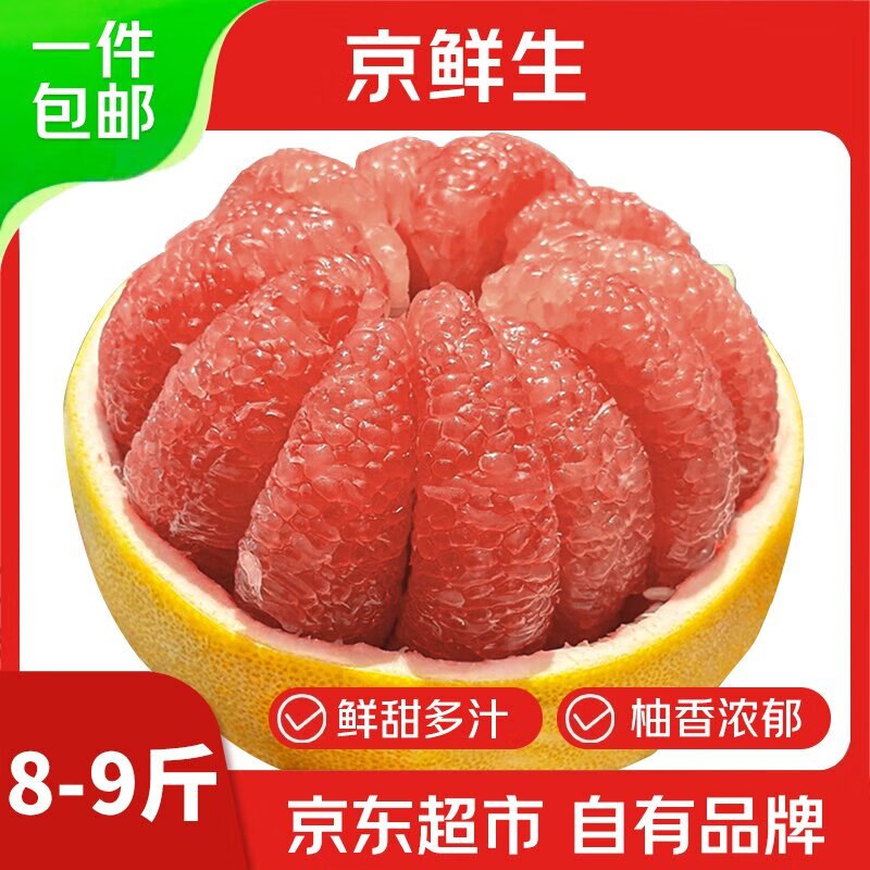 19.9亓 红心蜜柚净重8-9斤
