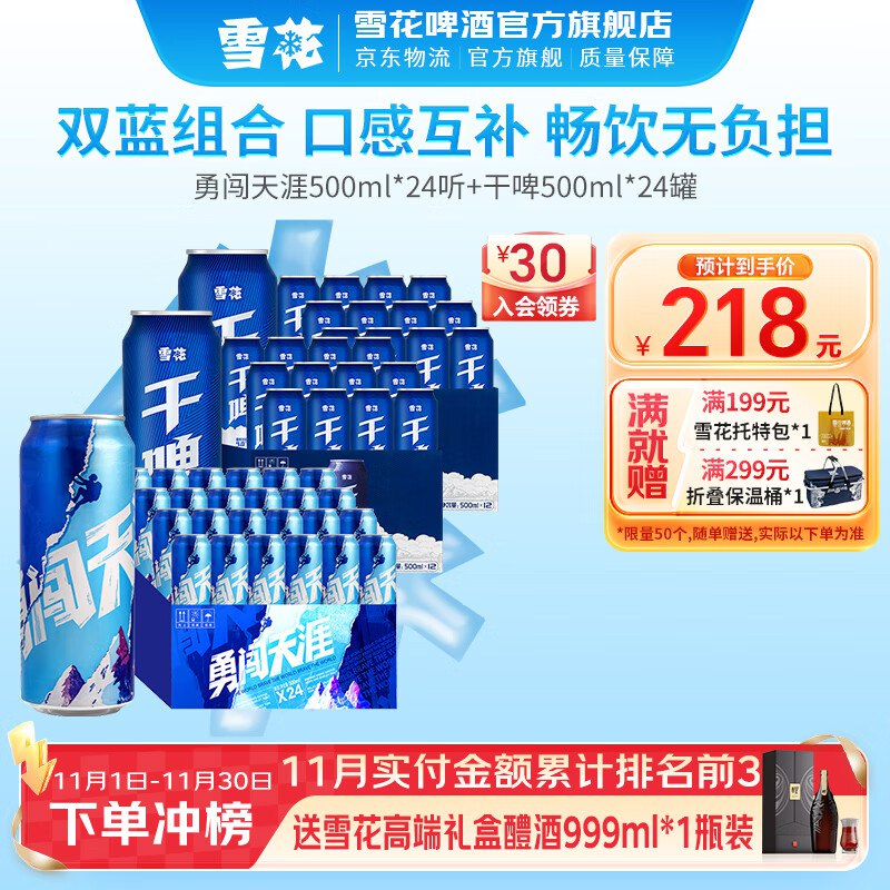 雪花啤酒酒水車①勇闯天涯+干啤组合500ml*48罐到手158元；折3.2/罐；留意赠品
