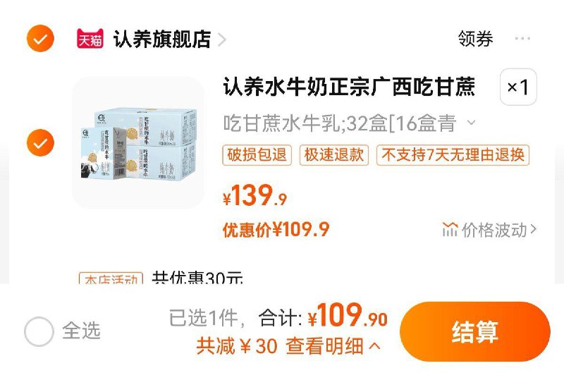 109.9亓  认养旗舰店到手2箱  折3.4亓/盒吃甘蔗水牛奶200g16盒*2/ CZ0001 /)oe9AdH2EDo4)//