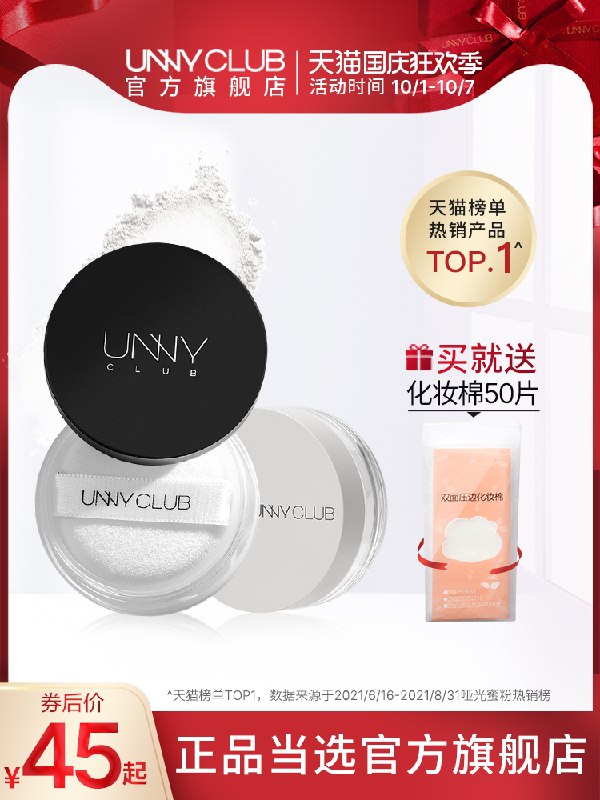 1.领券 加入购物车1件UNNY控油持妆遮瑕散粉蜜粉(AHxbXIYyP2b)/