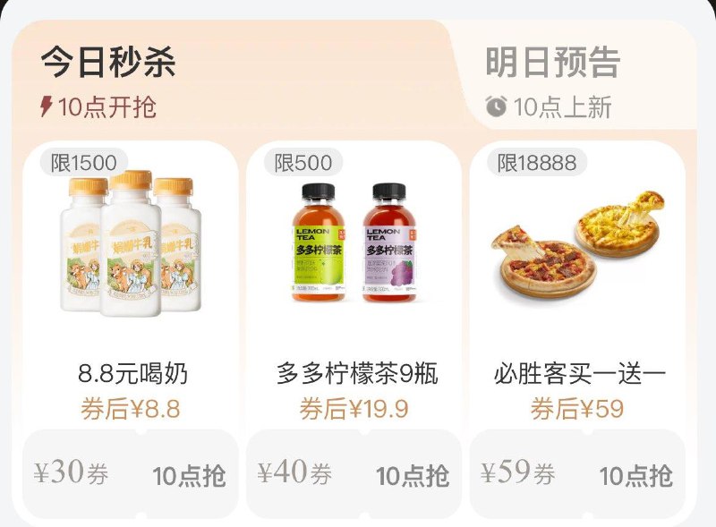 10点  88vip每日领券按需