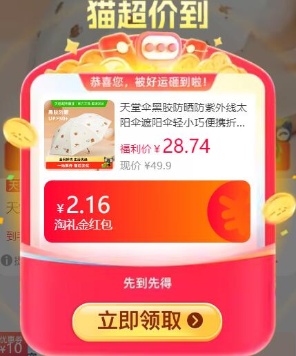 2.16礼金28.77元 猫超包邮天堂伞7骨黑胶防晒防紫外线太阳伞：/