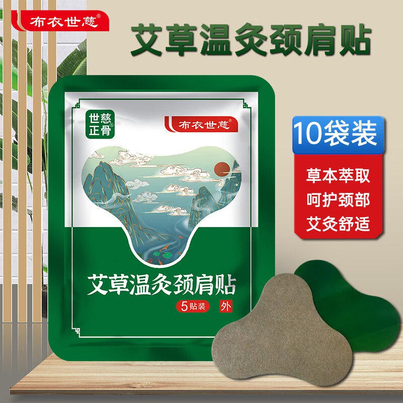 布衣世慈 艾草温灸贴合集颈肩贴/膝关节贴/腰椎贴 10袋共50贴