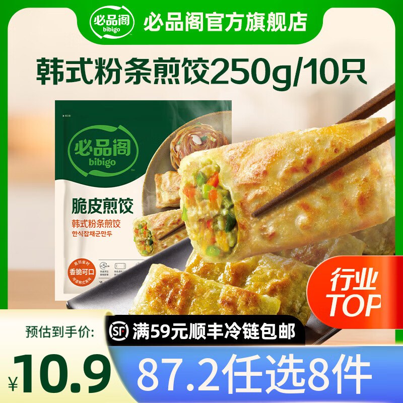 必品阁 煎饺/馅饼/云包/王水饺等