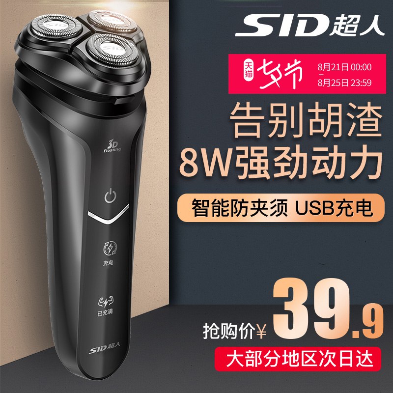 0点开始 34.9元智能水洗电动剃须刀  (vfr0cXABCxh)