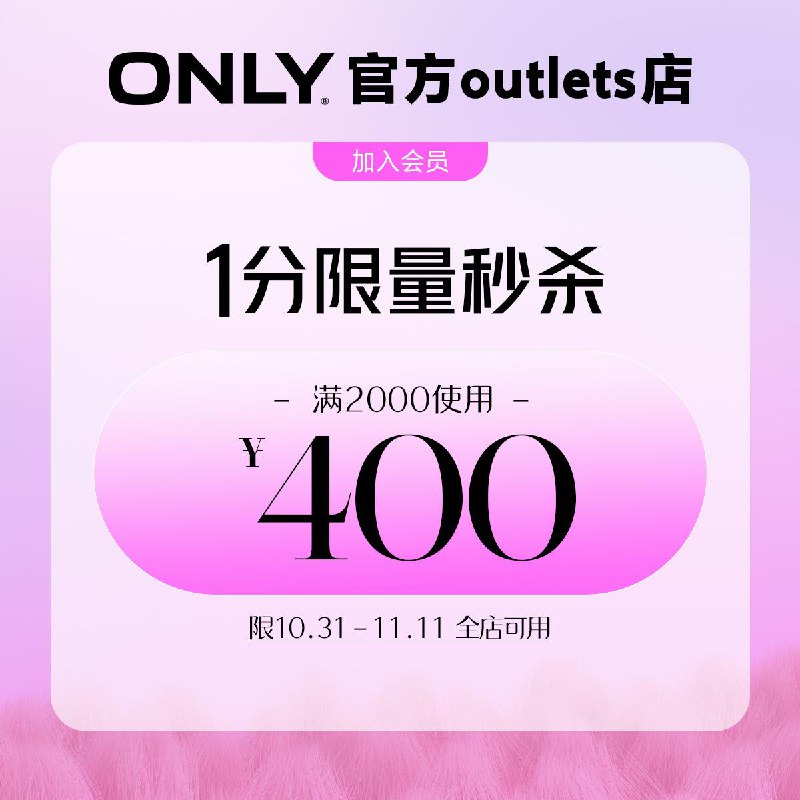 1-only奥莱2000-400//)D9i1WW1m9DC)/ AC01//每日红包 1111.fanli.me