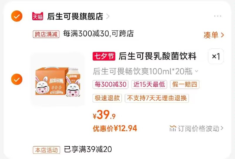 2.凑单商品 也加购物车1件)k3QIdDEIwTD)/ CZ00把两个商品一起【提交付款】然后单独把凑单商品【退款】叠加3💵首单礼金 到手12💵折合0.6💵/瓶 乳酸菌好价囤