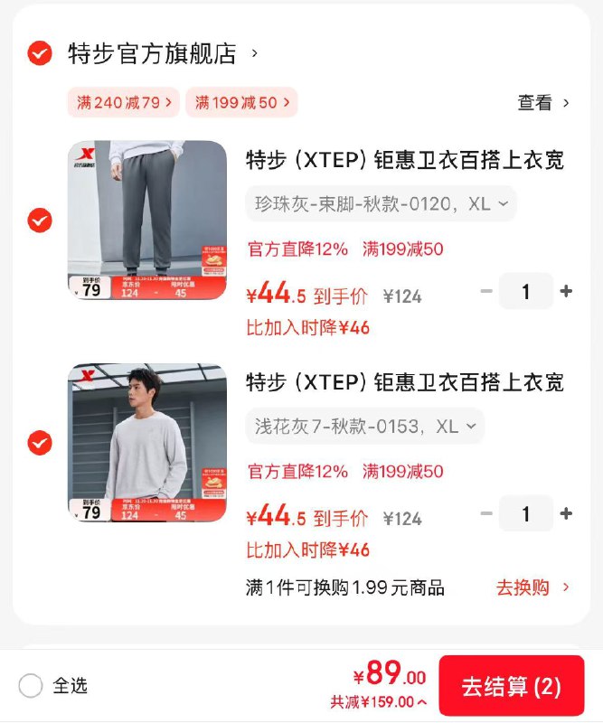 特步保暖卫衣卫裤 2件89元