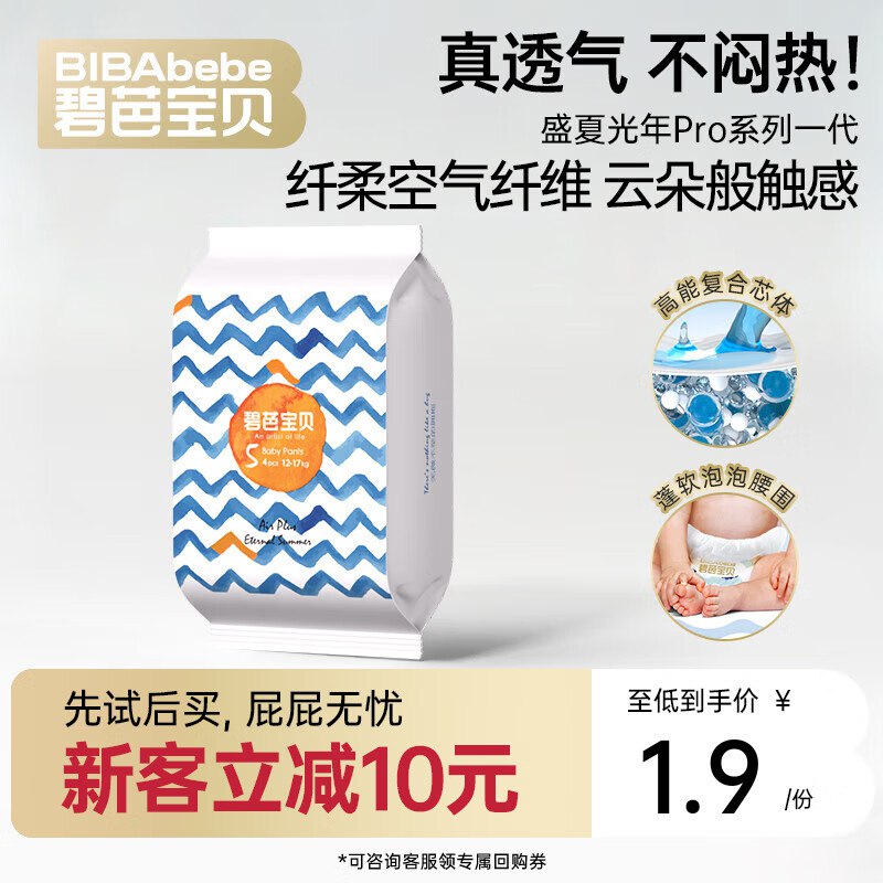 碧芭宝贝 盛夏光年一代拉拉裤裤XL码4片10首单【1.9】