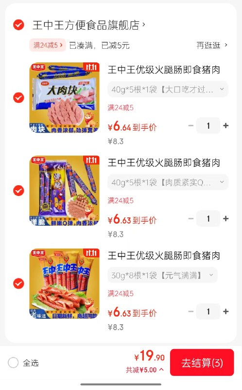 先领24-5补贴卷